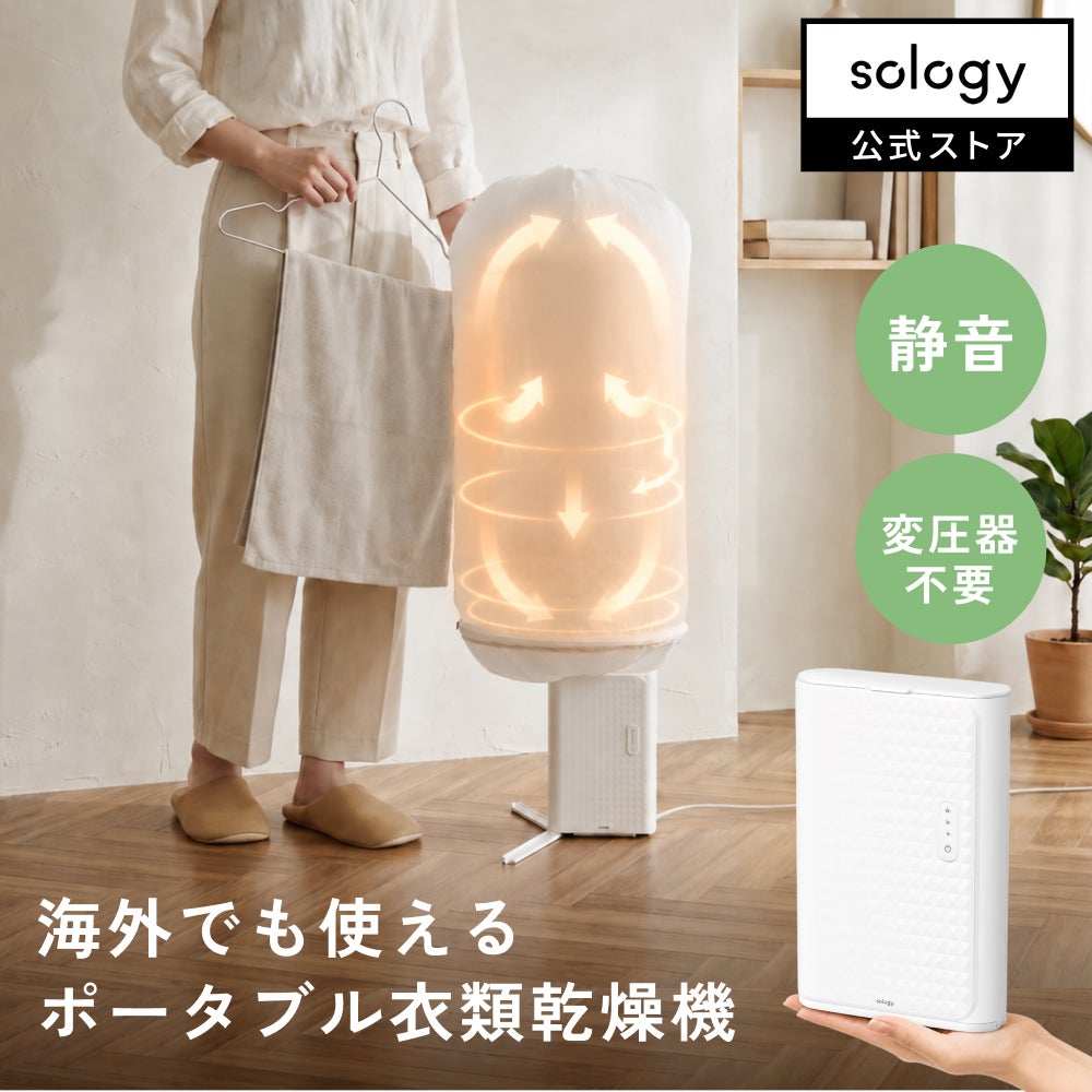 sology ポータブル衣類乾燥機 135W 折りたたみ式 タイマー付き 小型