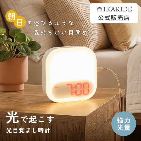 朝日と同じ感覚で目覚める