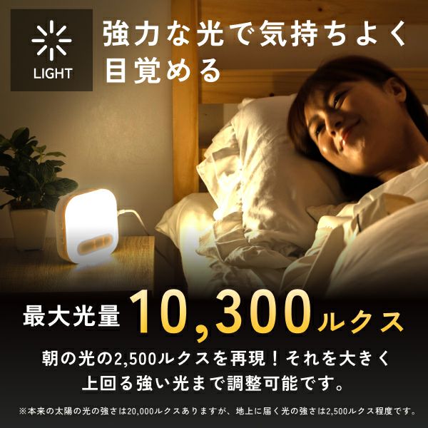 10,300lxの明るい光