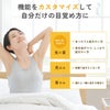 カスタマイズして自分だけの目覚め方に